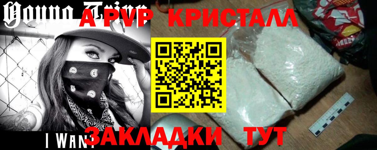 А ПВП мука  Альфа ПВП кристаллы  Вход с VPN  как найти закладки  Калач-на-Дону 