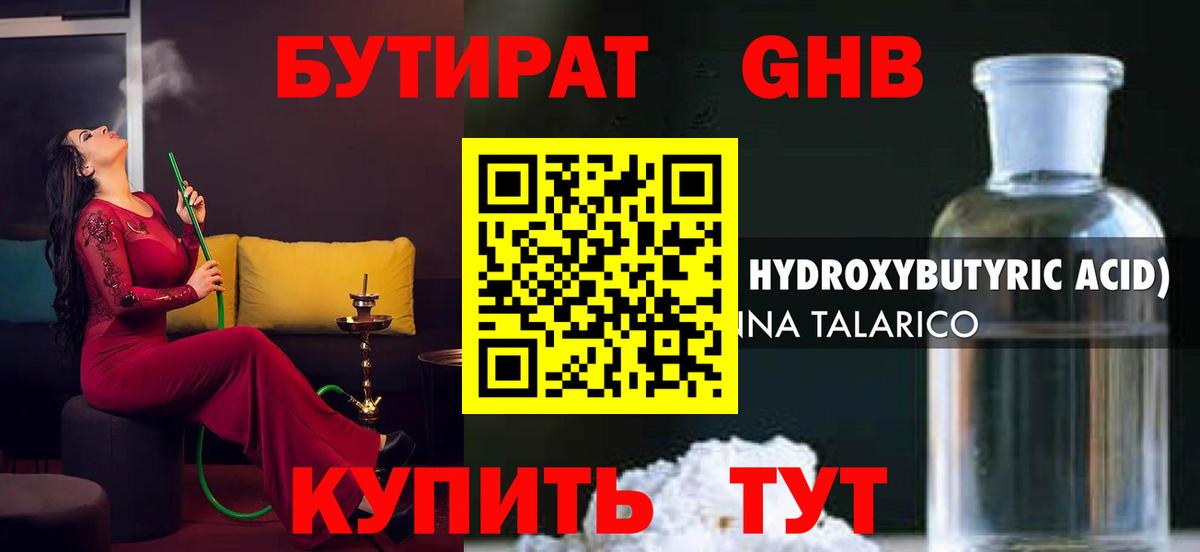 Калач-на-Дону  Бутират бутик  Вход с VPN 