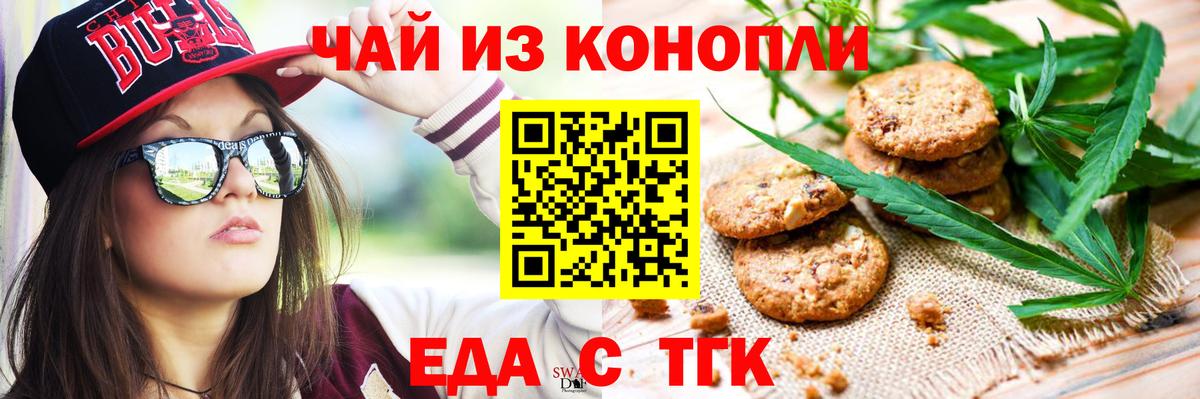 Еда ТГК марихуана Калач-на-Дону