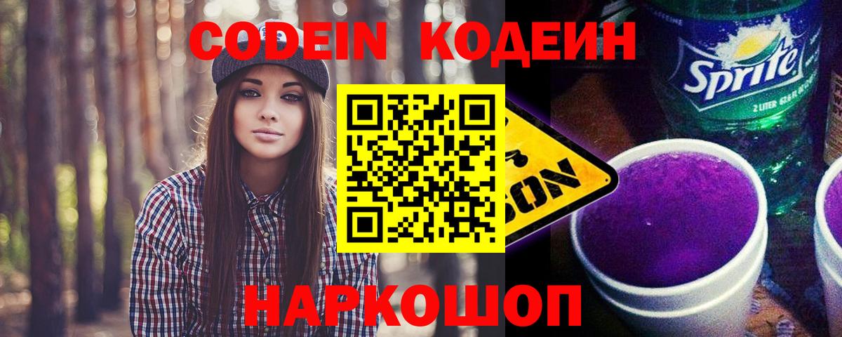 Кодеиновый сироп Lean напиток Lean (лин) Калач-на-Дону