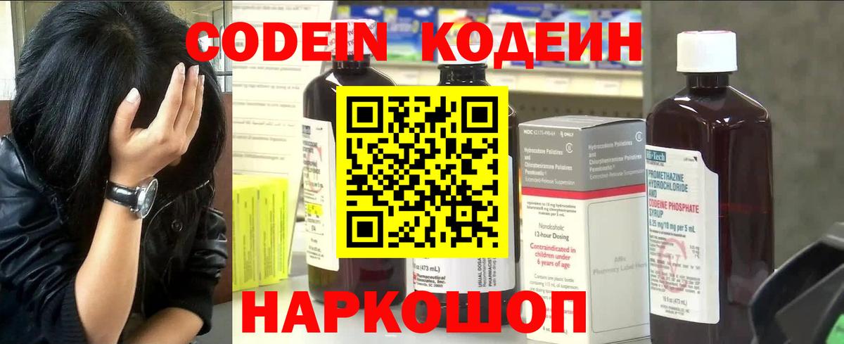 Калач-на-Дону  Кодеин напиток Lean (лин)  Кодеин напиток Lean (лин)  Вход с VPN 