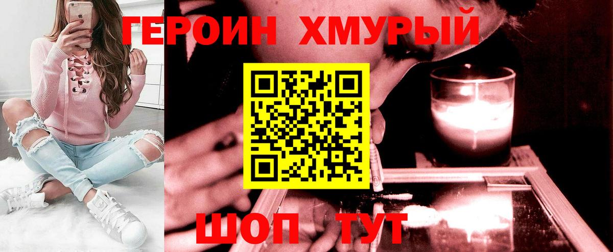 Калач-на-Дону  ГЕРОИН герыч  Вход с VPN 