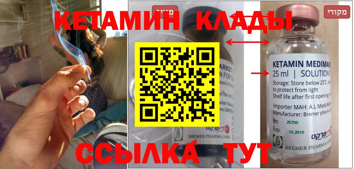 Калач-на-Дону  Кетамин ketamine  Вход с VPN 
