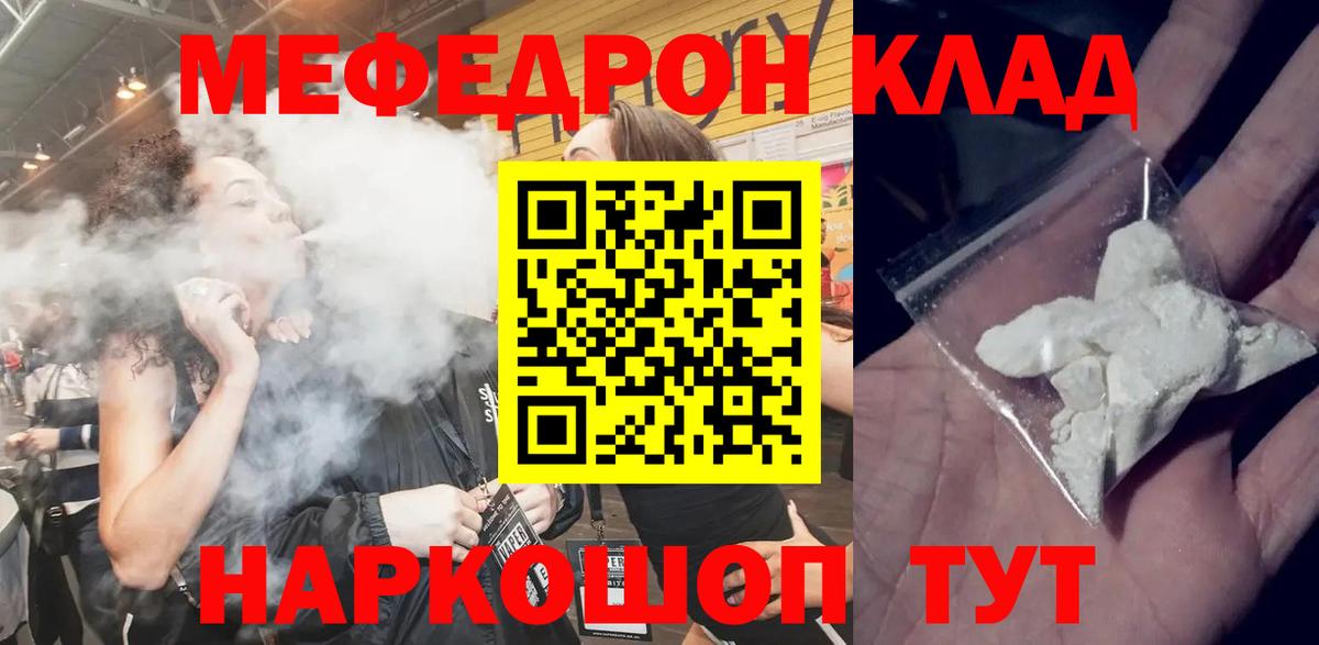 Мефедрон мука  Мефедрон  Вход с VPN  Калач-на-Дону  Меф мука 