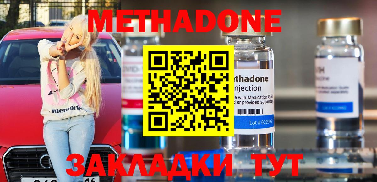 МЕТАДОН methadone  МЕТАДОН VHQ  Калач-на-Дону  Вход с VPN 